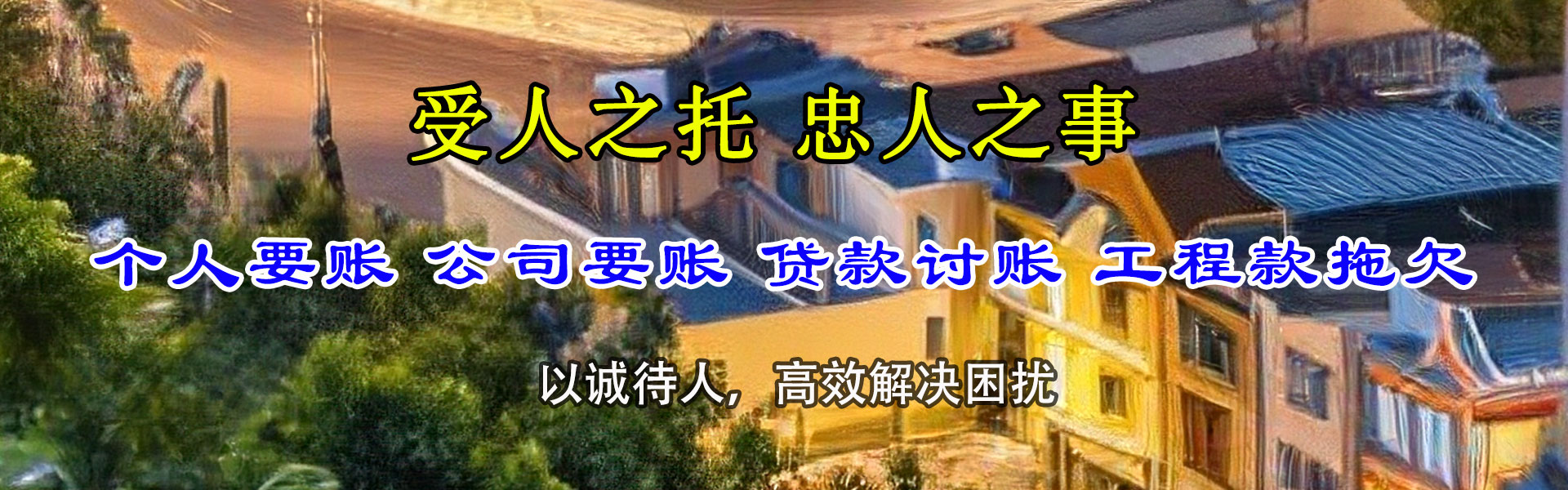 滕州要债公司