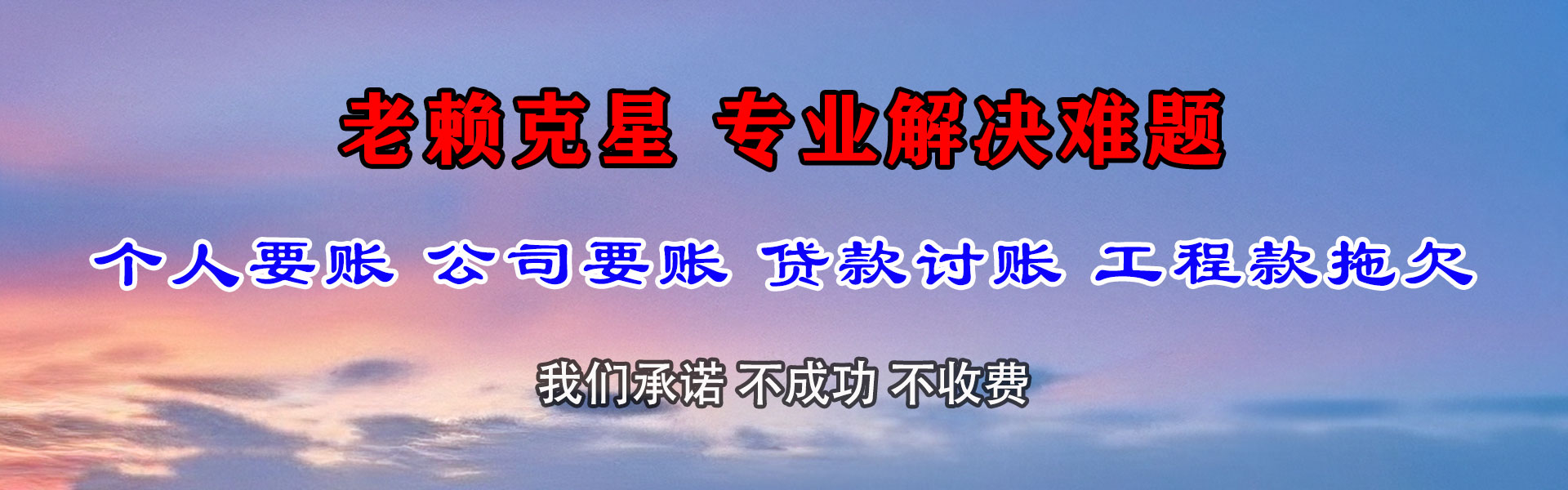 滕州要债公司